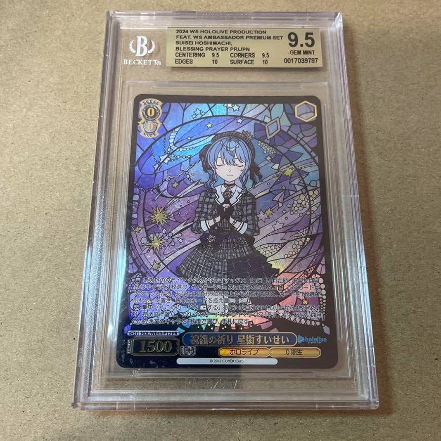 Amazon.co.jp: 【BGS9.5】祝福の祈り 星街すいせい PR ステンドグラス