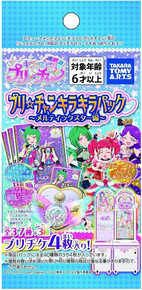Amazon.co.jp: キラッとプリ☆チャン プリ☆チャン キラキラパック