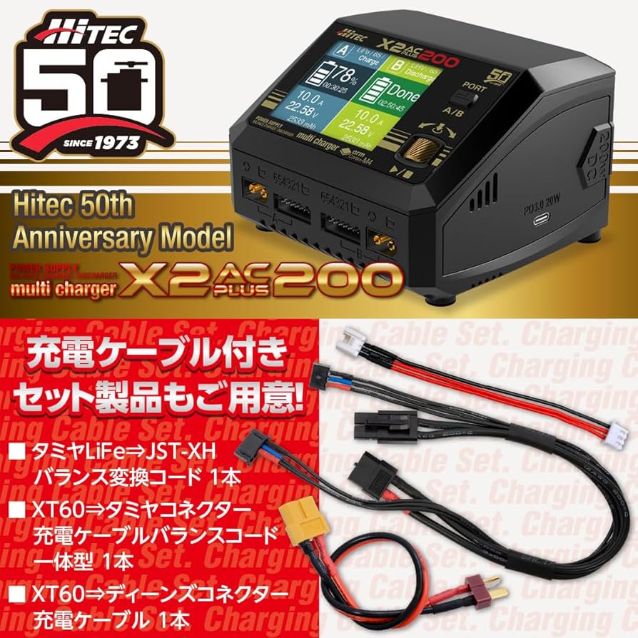 Amazon | ハイテック マルチチャージャー X2 ACプラス200 50周年モデル
