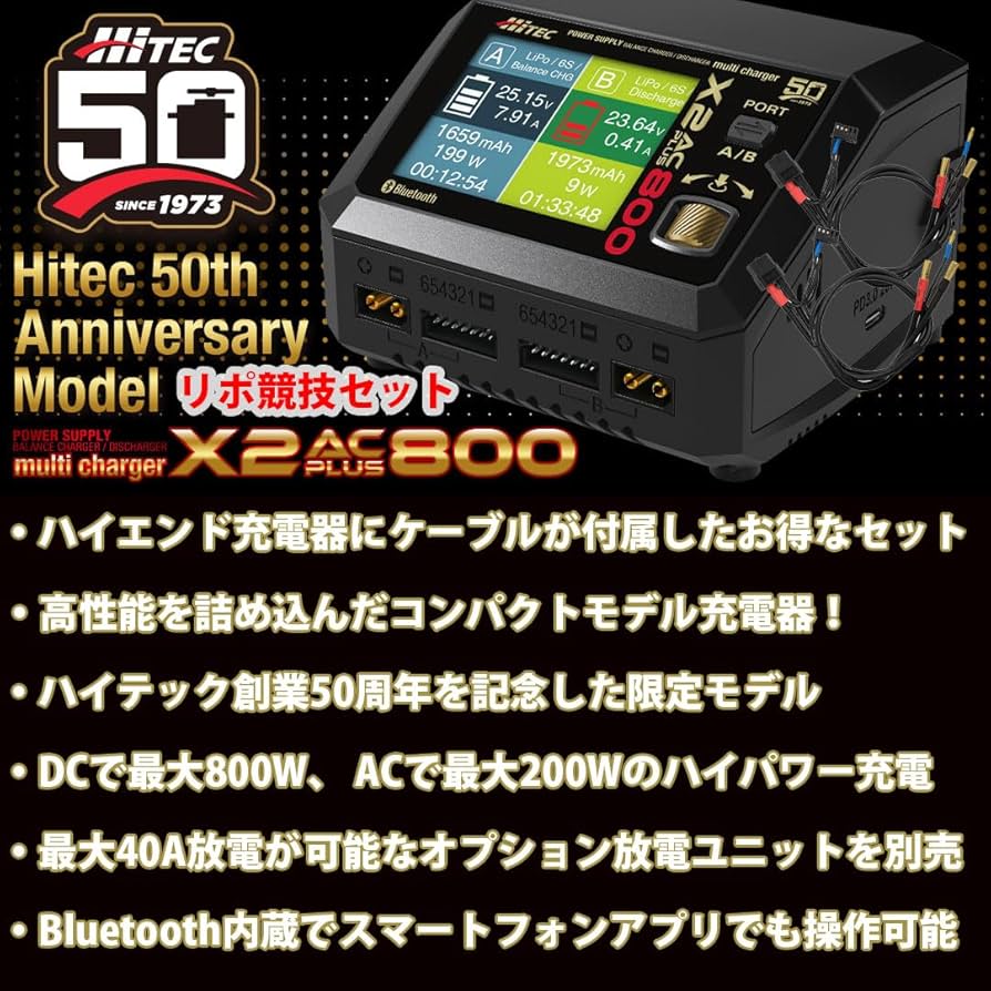 Amazon | ハイテック Multi Charger X2 AC PLUS 800 50th anniv. リポ