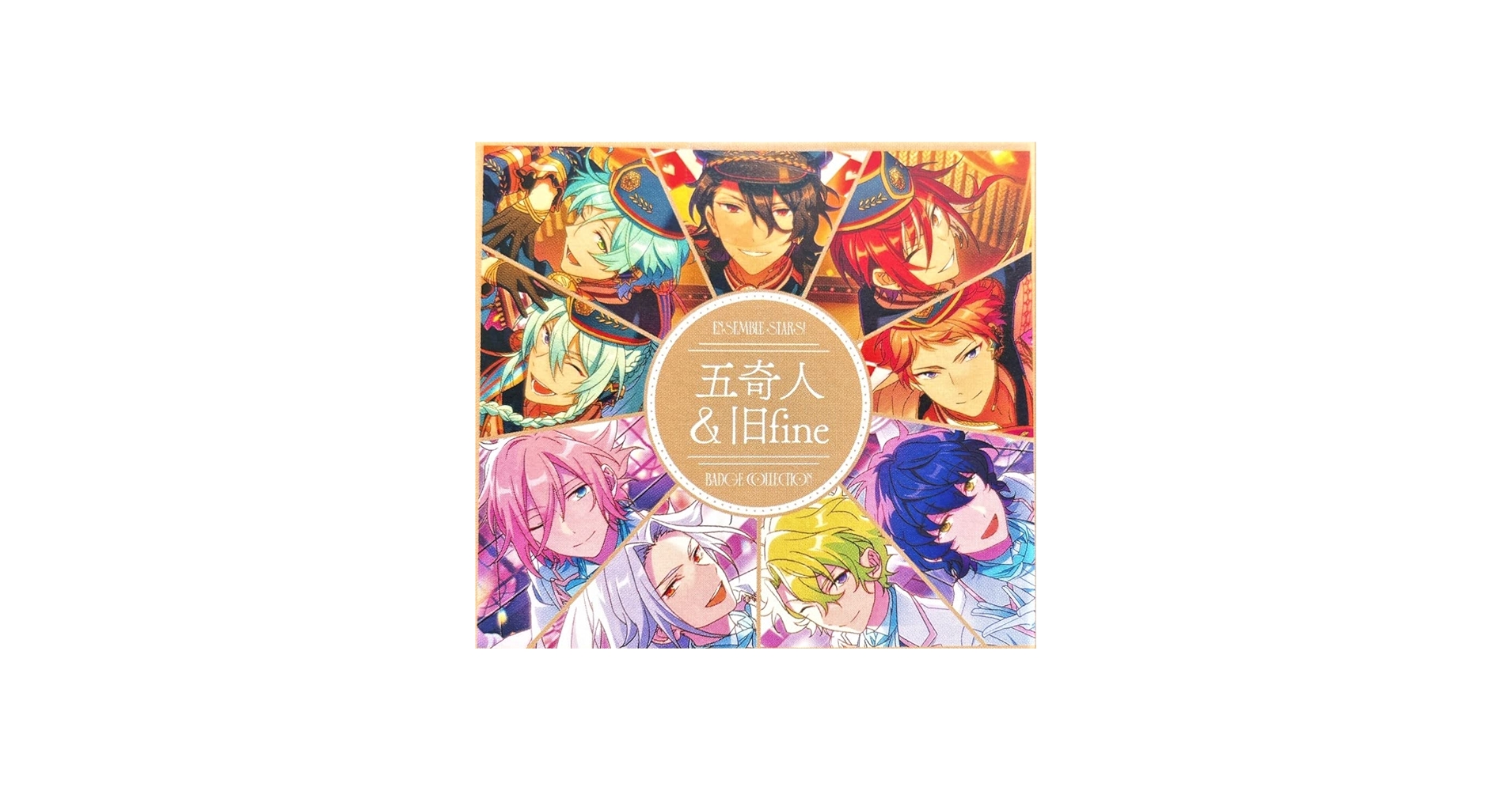 Amazon.co.jp: あんスタ 五奇人 ＆ 旧fine 缶バッジコレクション