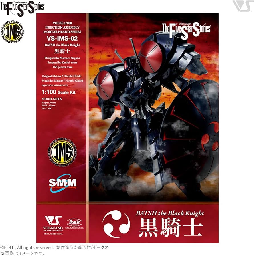 Amazon | ボークス ファイブスター物語 IMS 1/100 バッシュ・ザ