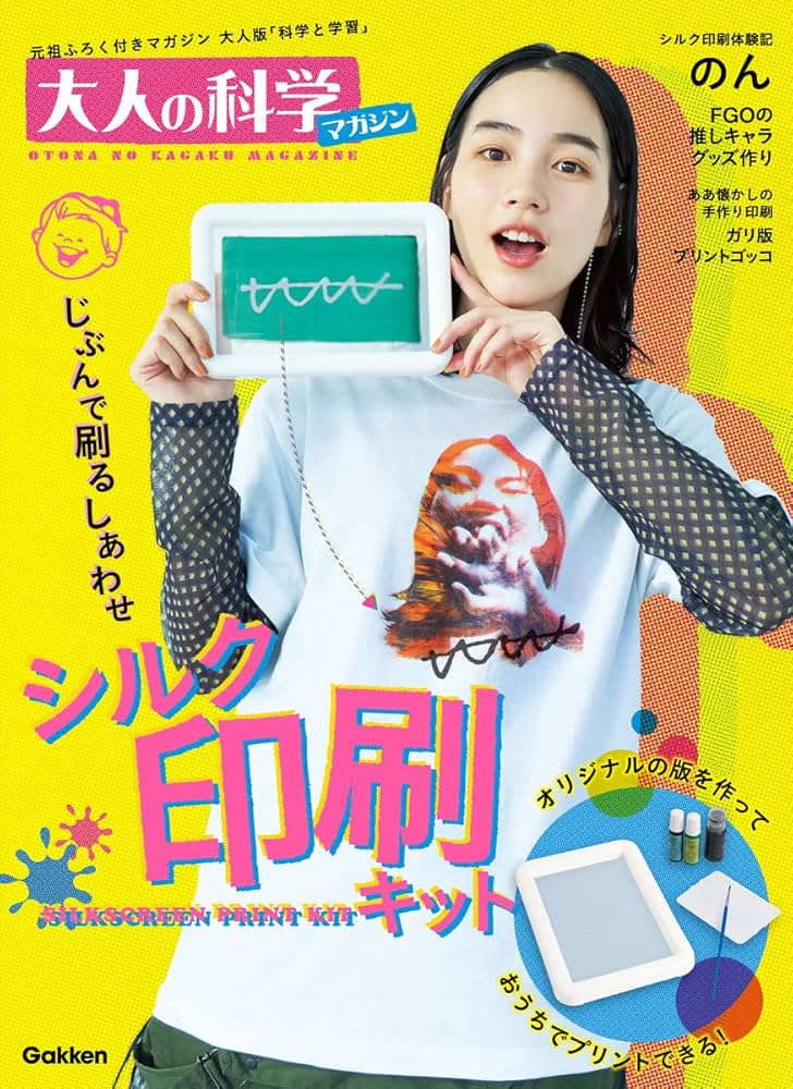 シルク印刷キット: オリジナルの版を作っておうちでプリントできる