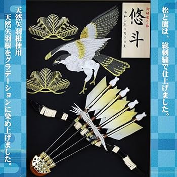 Amazon | 破魔弓 初正月 破魔矢 ケース入り(8号 壁掛け 破魔弓飾り 松