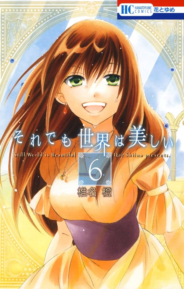 それでも世界は美しい オリジナル目覚まし時計 それでも世界は美しい