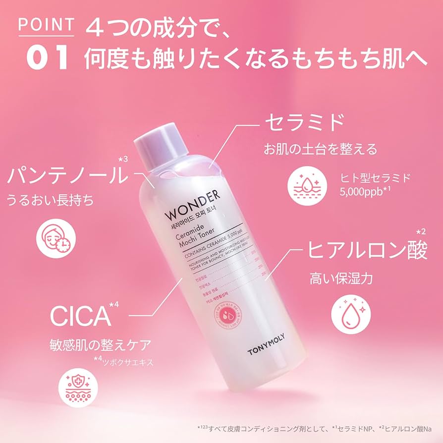 Amazon | トニーモリー モチトナー 化粧水 大容量 韓国コスメ セラミド