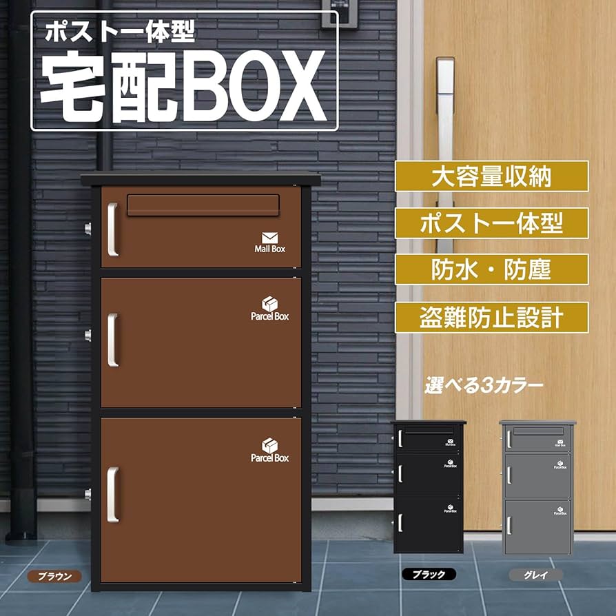 Amazon.co.jp: 宅配ボックス 宅配BOX ポスト一体型 屋外 防水 大容量