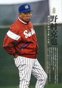 週刊ベースボール 2020年 3/2 号 特集:追悼・野村克也 ―みんなノムさん