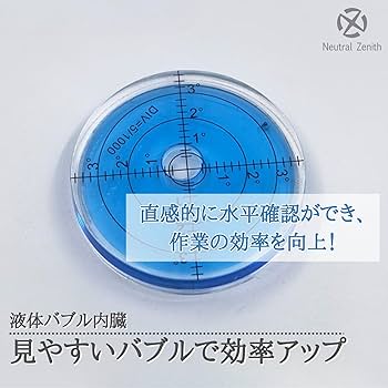 Amazon | Neutral Zenith レベル 水準器 水平器 小型 測定 傾斜 丸型