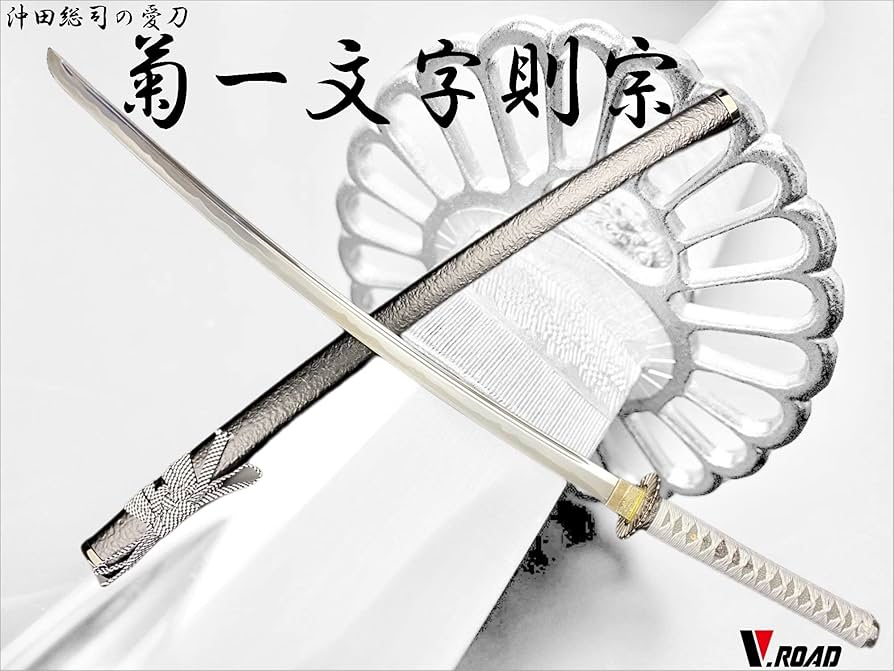 Amazon.co.jp: 模造刀-美術刀剣-関 菊一文字則宗 V.ROAD : ホーム