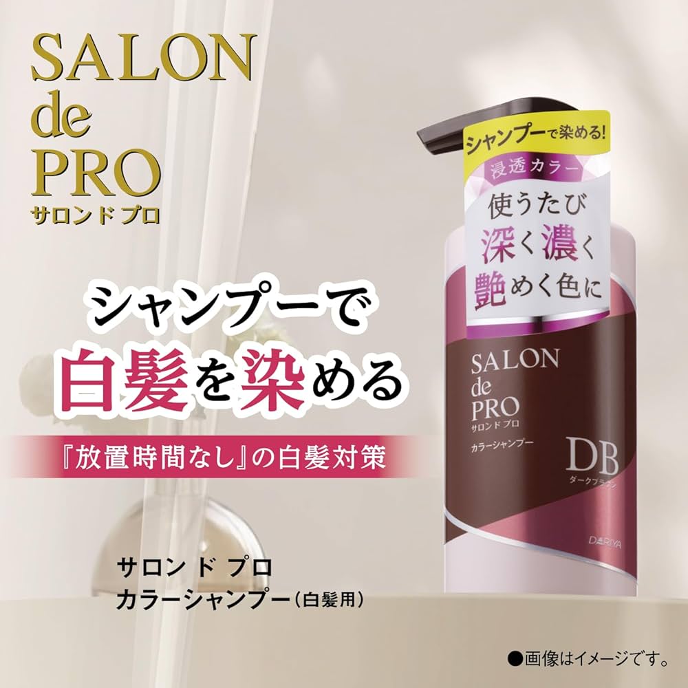 Amazon | サロンドプロ カラーシャンプー ダークブラウン 300ml