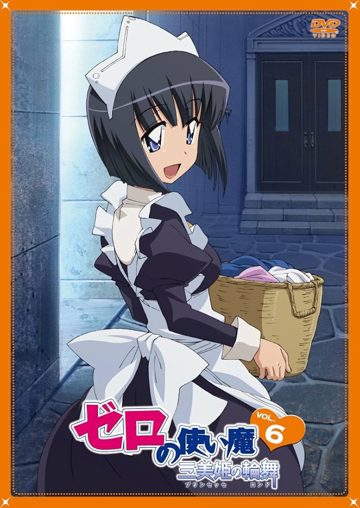 Amazon.co.jp: ゼロの使い魔~三美姫の輪舞~Vol.6 [DVD] : 釘宮理恵