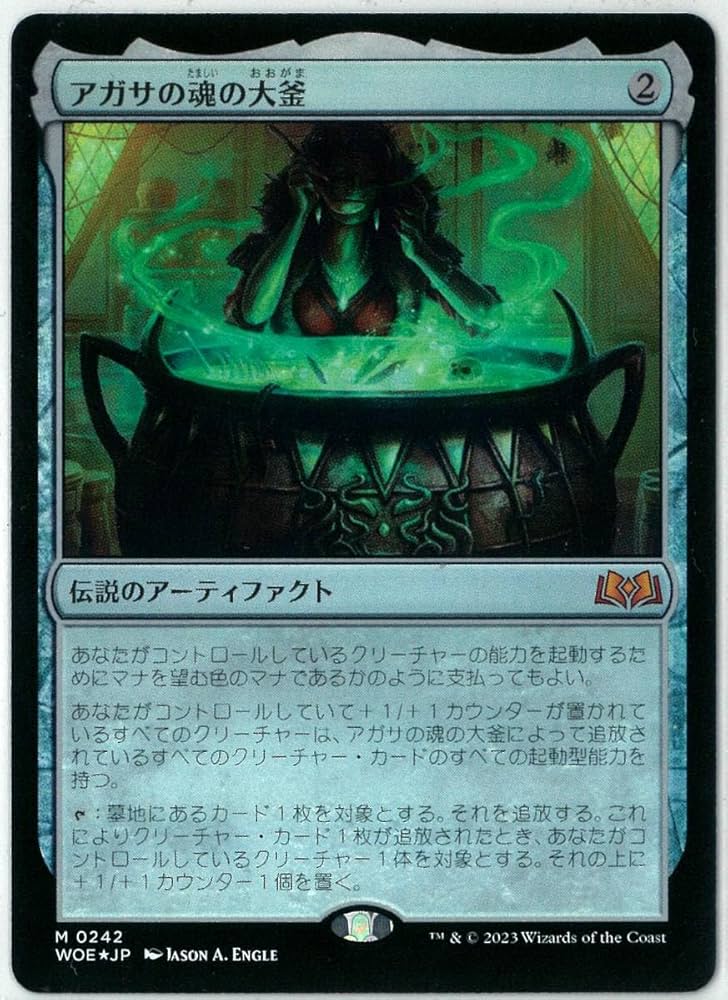 アルカリ水素水 アガサの魂の大釜 foil 英語版 2枚 アルカリ水素水