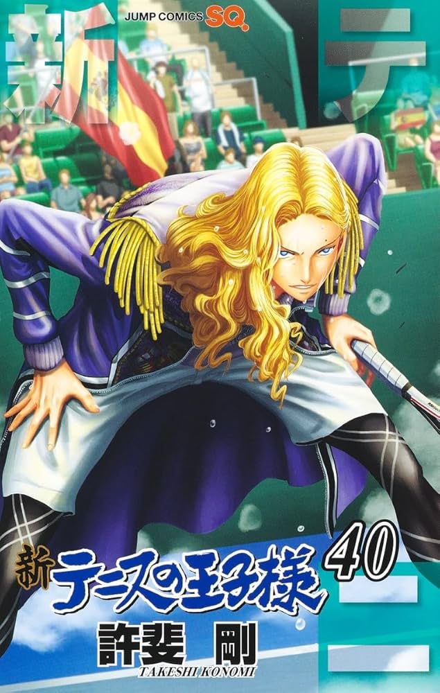 新テニスの王子様 40 (ジャンプコミックス) | 許斐 剛 |本 | 通販 | Amazon