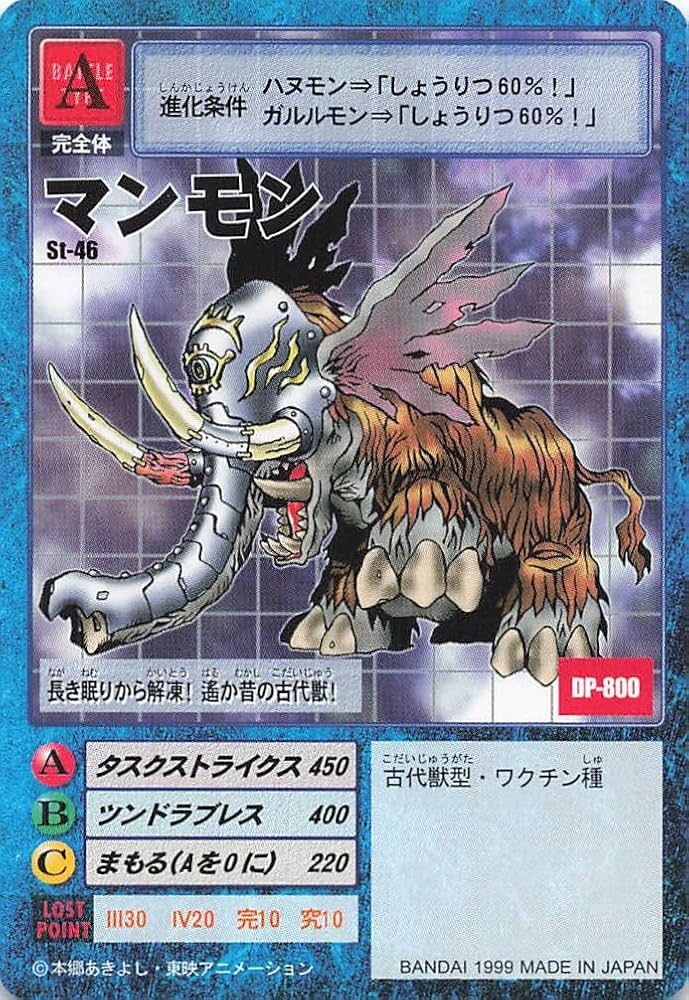 Amazon.co.jp: デジモンカード マンモン St-46 : おもちゃ