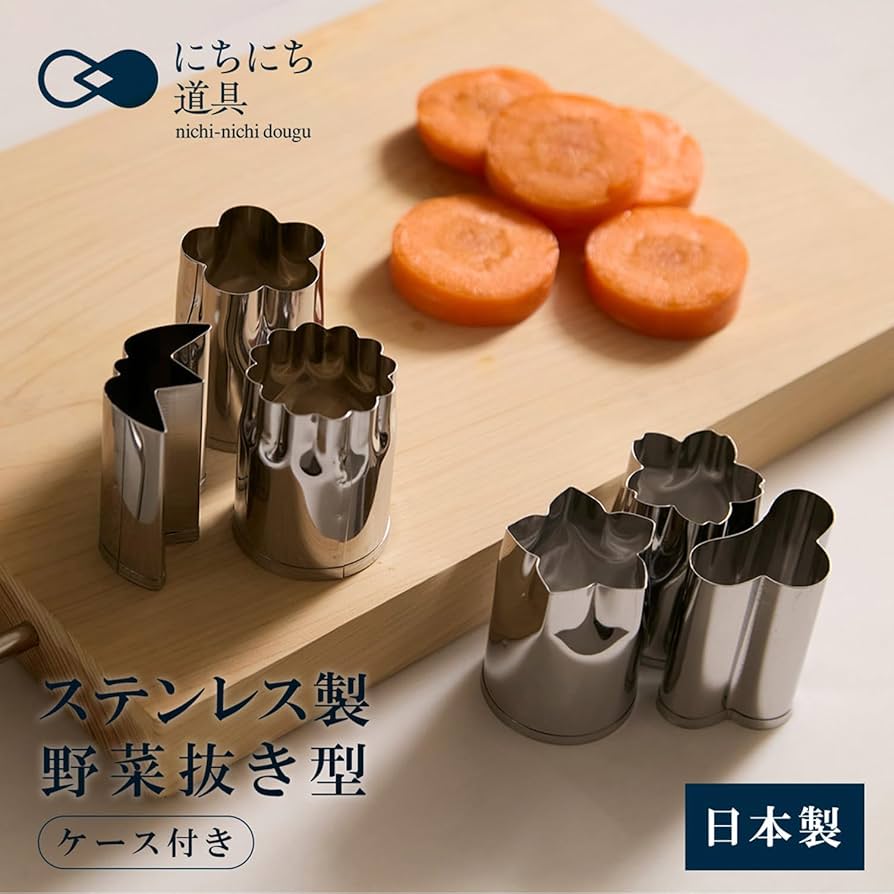 Amazon｜にちにち道具 野菜抜き型 6個入 ケース付 小 食洗機 対応 松