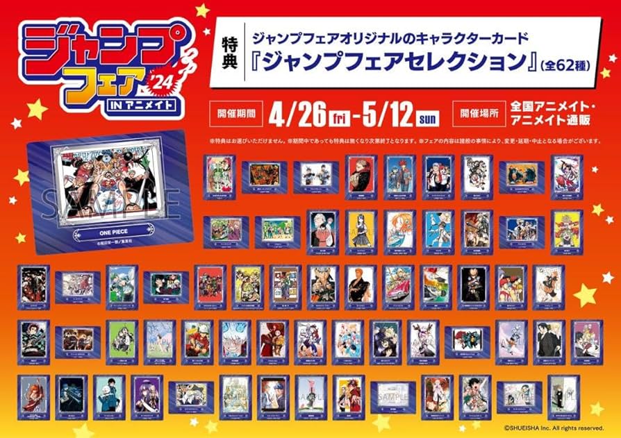 Amazon.co.jp: アニメイト ジャンプフェア 特典 カード 全種セット