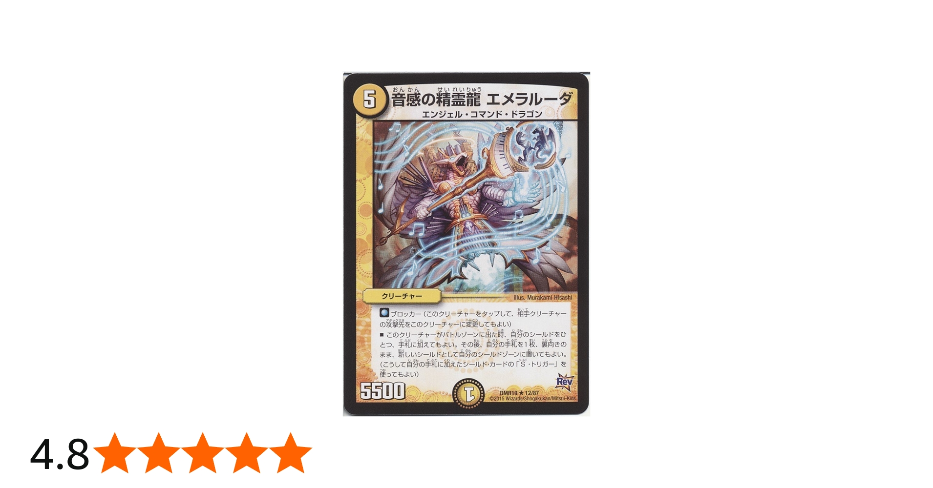 Amazon.co.jp: デュエルマスターズ 音感の精霊龍 エメラルーダ（レア