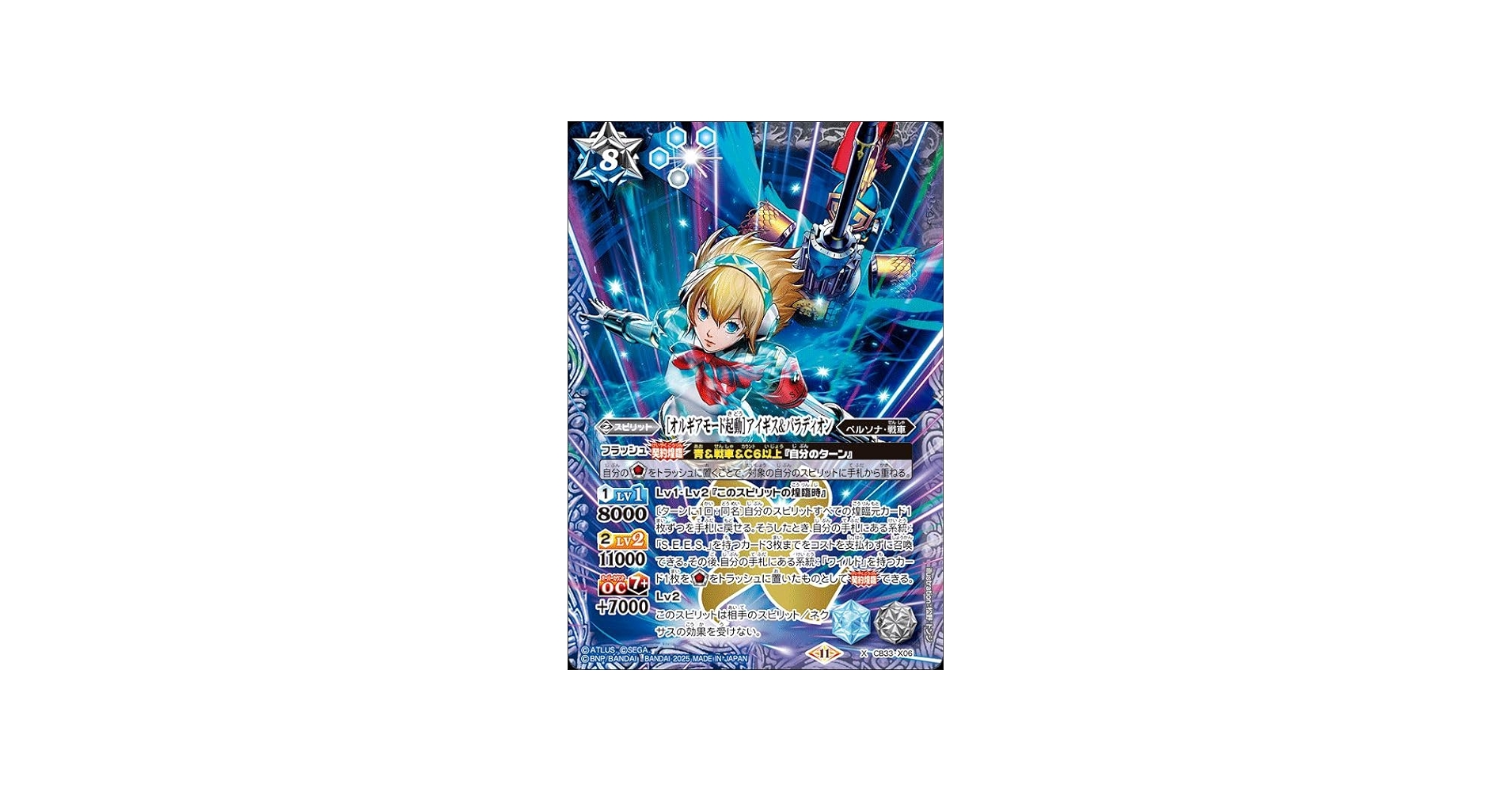 Amazon.co.jp: バトルスピリッツ ［オルギアモード起動］アイギス