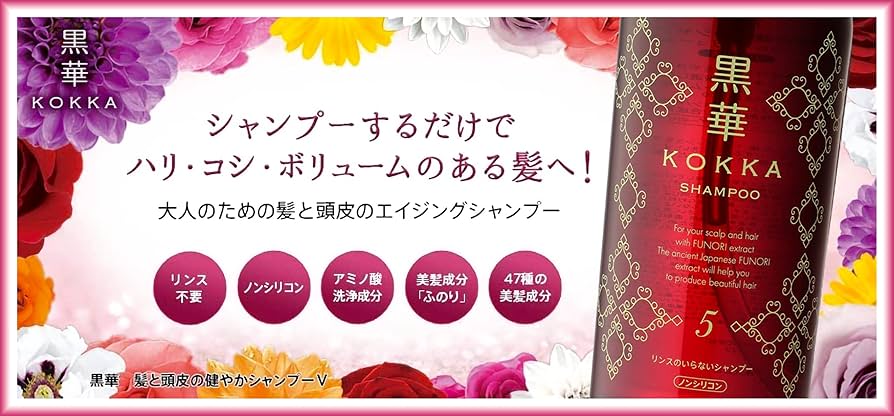 Amazon | 黒華(KOKKA) 髪と頭皮の健やか シャンプー V ビックサイズ