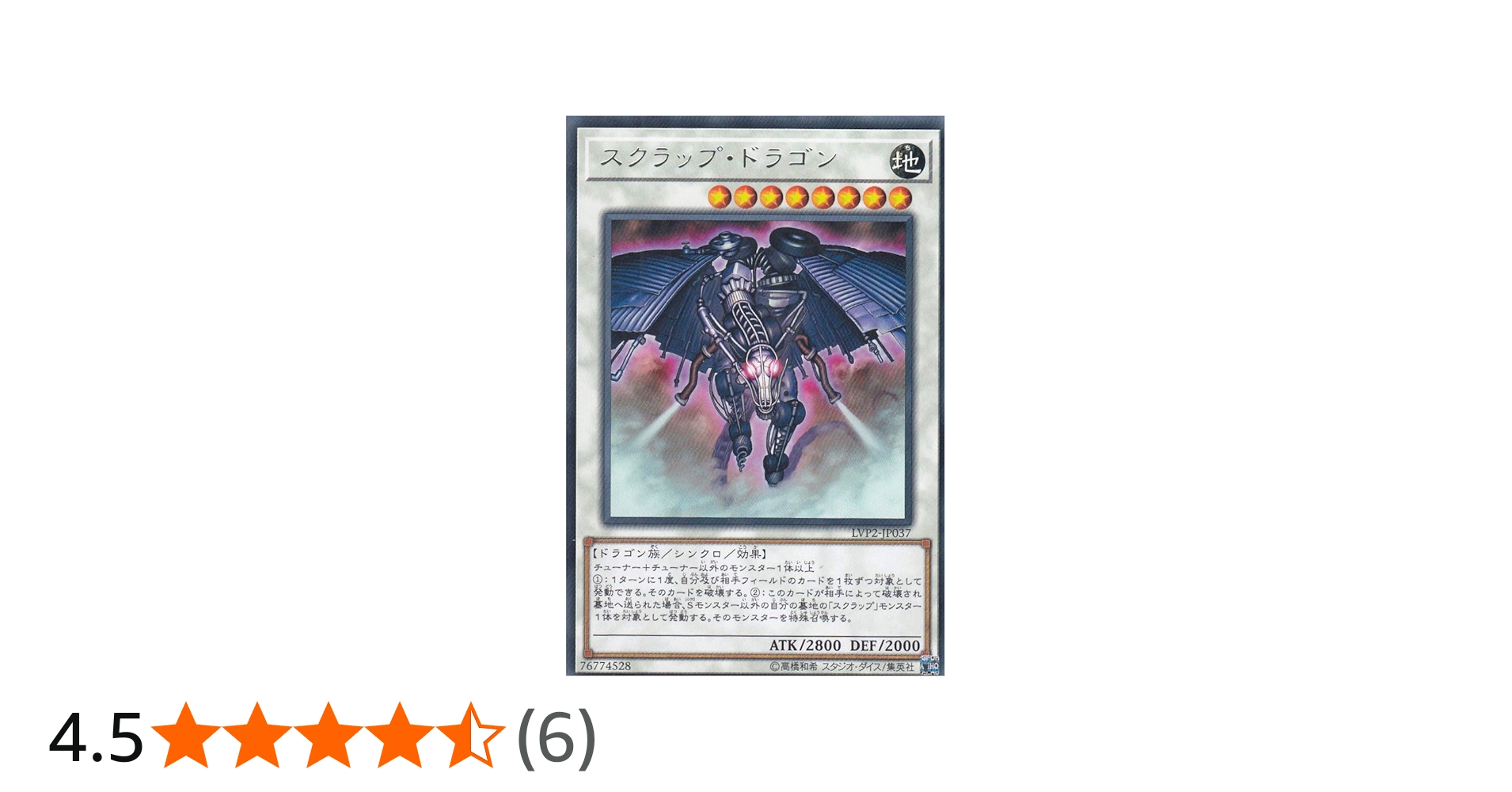 Amazon.co.jp: 遊戯王 LVP2-JP037 スクラップ・ドラゴン (日本語版