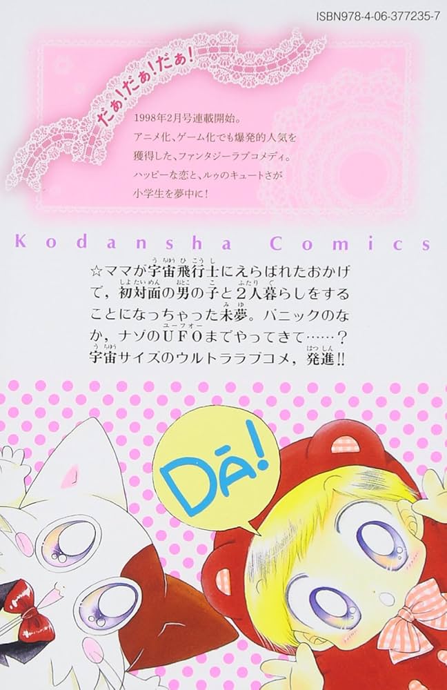 だぁ!だぁ!だぁ! なかよし60周年記念版(1) (KCデラックス) | 川村 美香