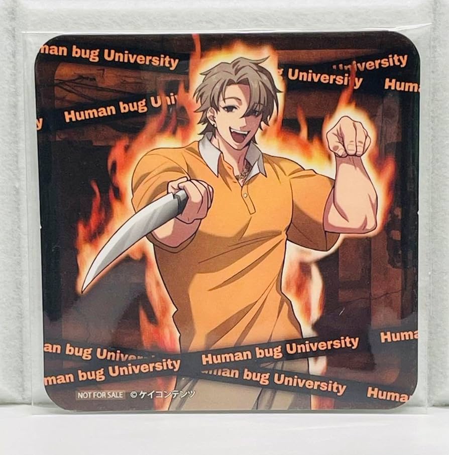 Amazon.co.jp: ヒューマンバグ大学守若コースター : ホーム＆キッチン