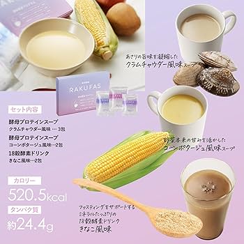 Amazon | 新谷酵素 RAKUFAS ラクファス (パープル) ファスティング 3