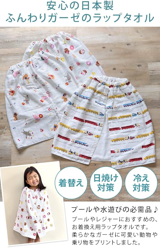 Amazon｜hiorie(ヒオリエ) 日本製 ラップタオル キッズ プールタオル