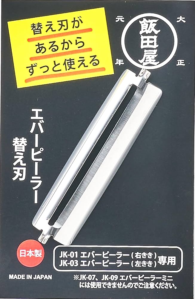 Amazon | 飯田屋 エバーピーラー 替え刃 皮むき器 ピーラー ステンレス