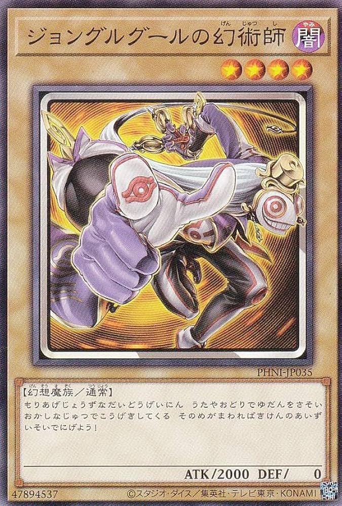 Amazon.co.jp: 遊戯王 PHNI-JP035 ジョングルグールの幻術師 (日本語版