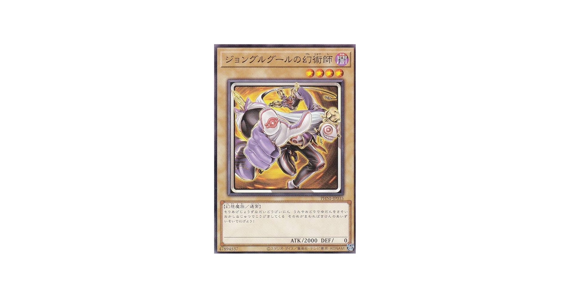 Amazon.co.jp: 遊戯王 PHNI-JP035 ジョングルグールの幻術師 (日本語版