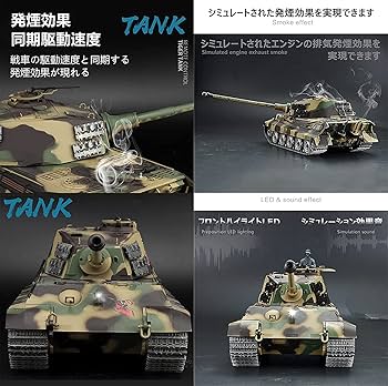 Amazon.co.jp: ラジコン 戦車 RC 7.0ver 1/16 2.4Ghz ドイツ陸軍