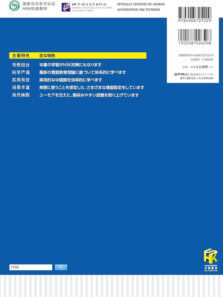スタンダードコース中国語 -中国語の世界標準テキスト-4下(HSK4級対応