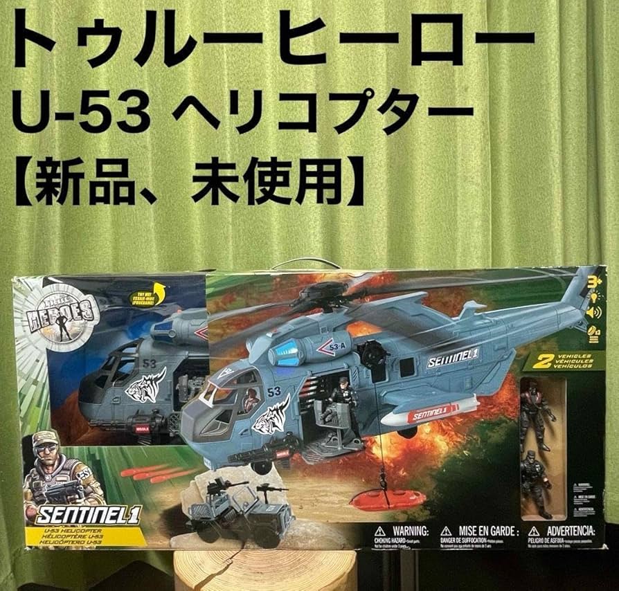 Amazon.co.jp: トゥルーヒーロー U-53 ヘリコプター 男の子 : おもちゃ