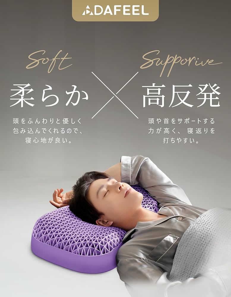 Amazon｜Dafeel TPEジェル枕（蝶形）まくら 11/12cm 高さ切替