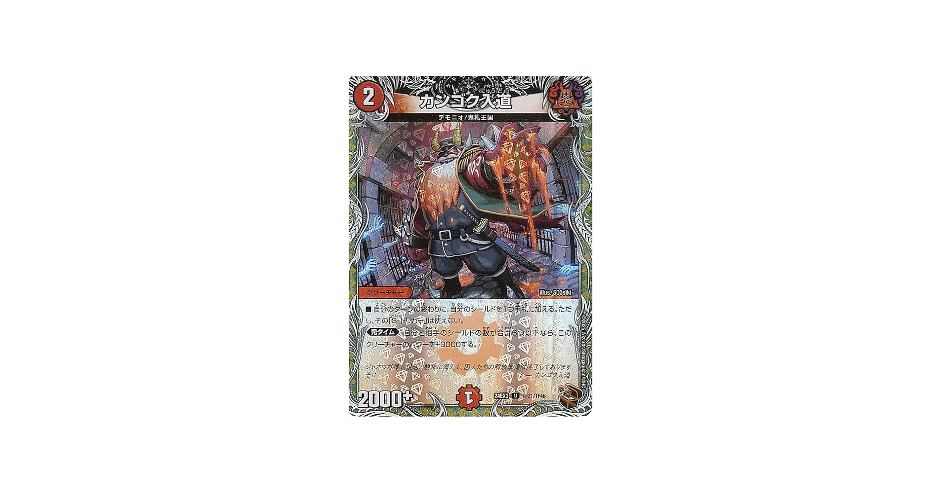 Amazon.co.jp: デュエルマスターズ カンゴク入道(銅トレジャー(ホイル