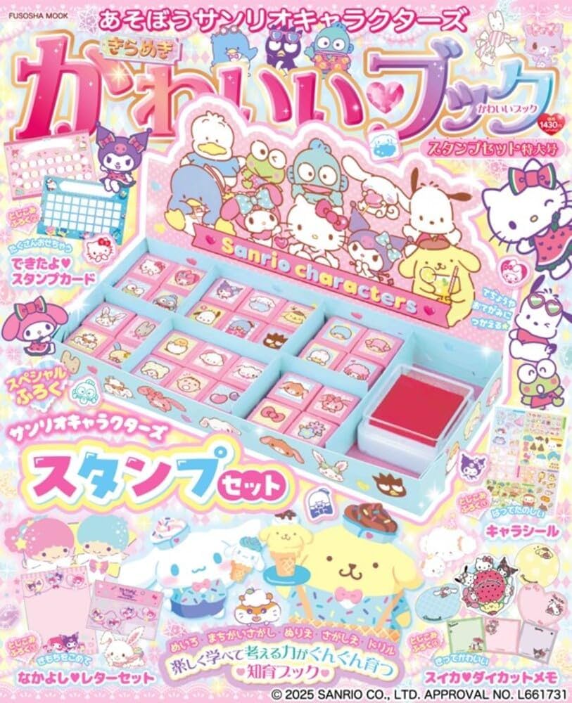 あそぼうサンリオキャラクターズ きらめきかわいいブック スタンプ