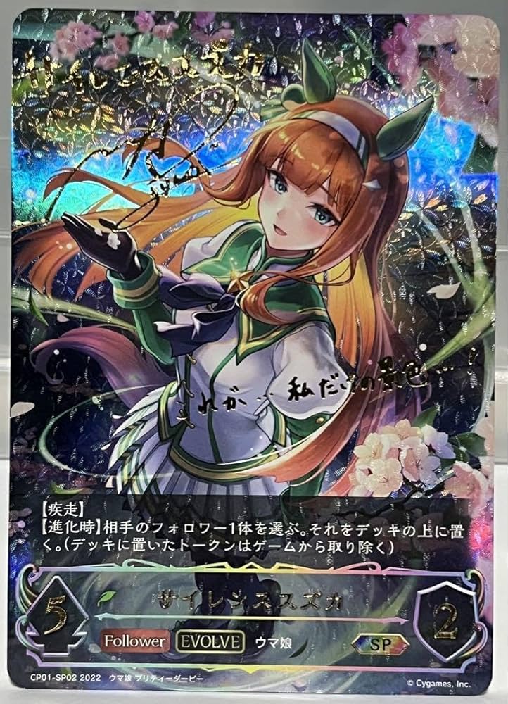 シャドウバースエボルヴ サイレンススズカPSA10 進化ラインセット （連