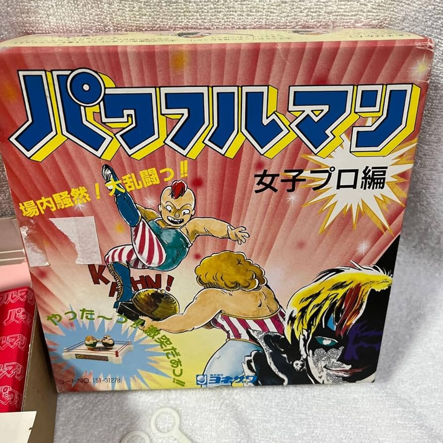 Amazon.co.jp: パワフルマン 女子プロ編 ヨネザワ おもちゃ 駄玩具