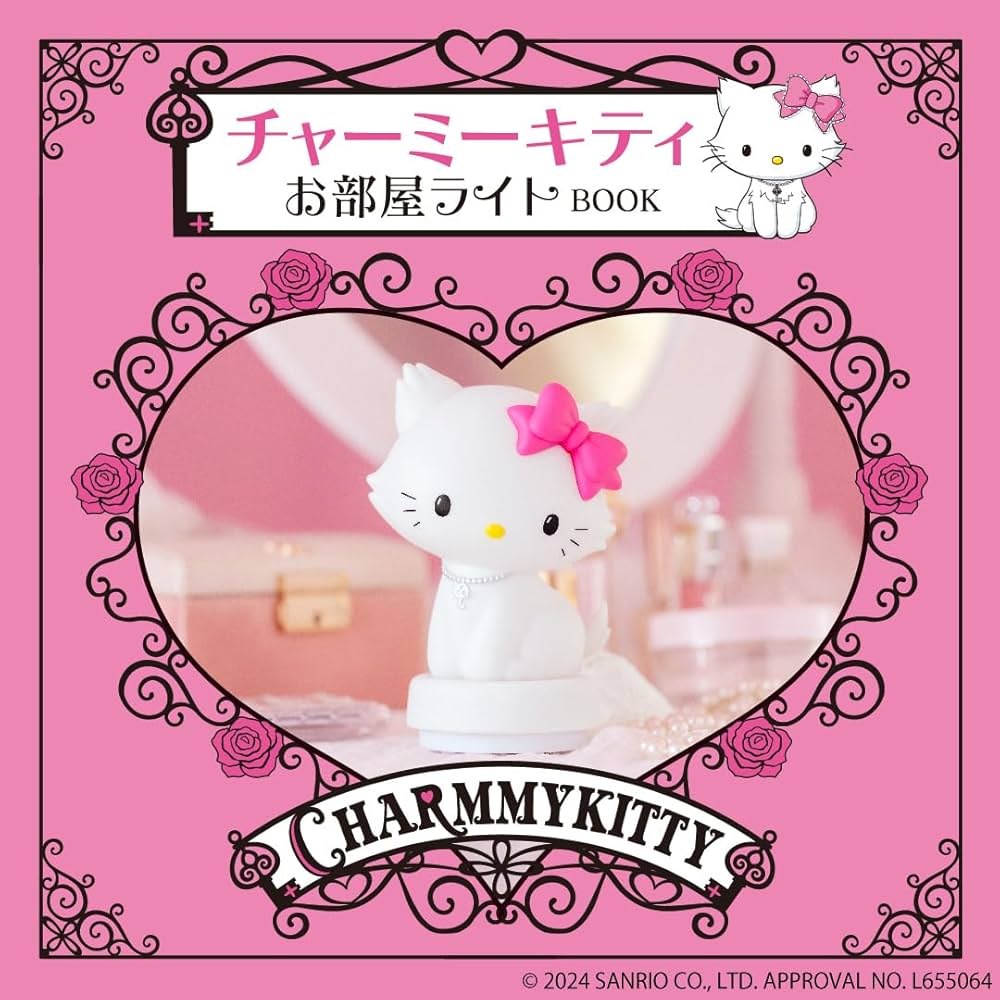 Amazon.co.jp: チャーミーキティ お部屋ライトBOOK (宝島社ブランド