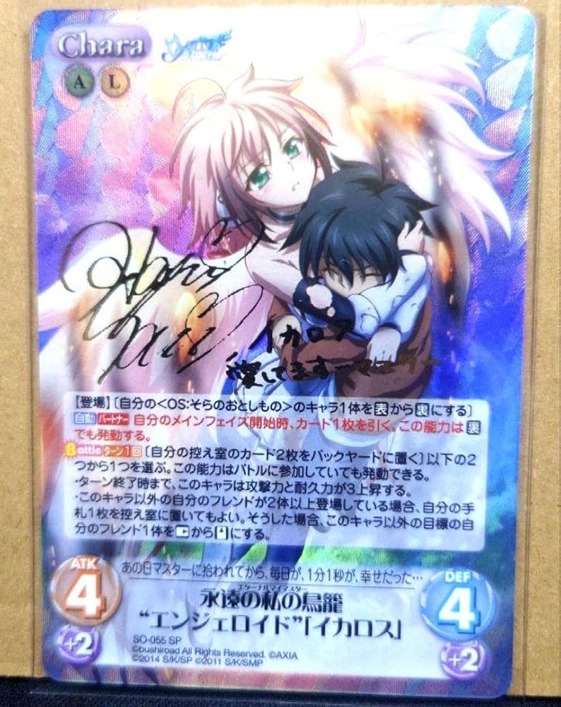 Amazon.co.jp: カオスtcgchaosそらのおとしものイカロス sp サイン