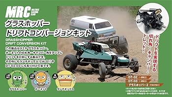 Amazon.co.jp: グラスホッパー ドリフトコンバージョンキット フル