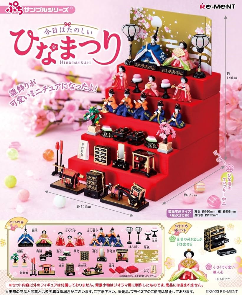 Amazon.co.jp: リーメント ぷちサンプルシリーズ 今日はたのしい