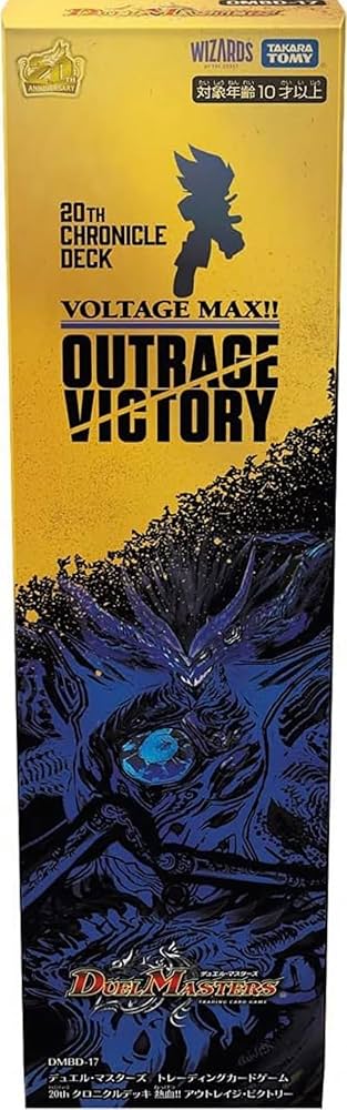 Amazon.co.jp: 【2個セット】デュエル・マスターズ 20th 決闘