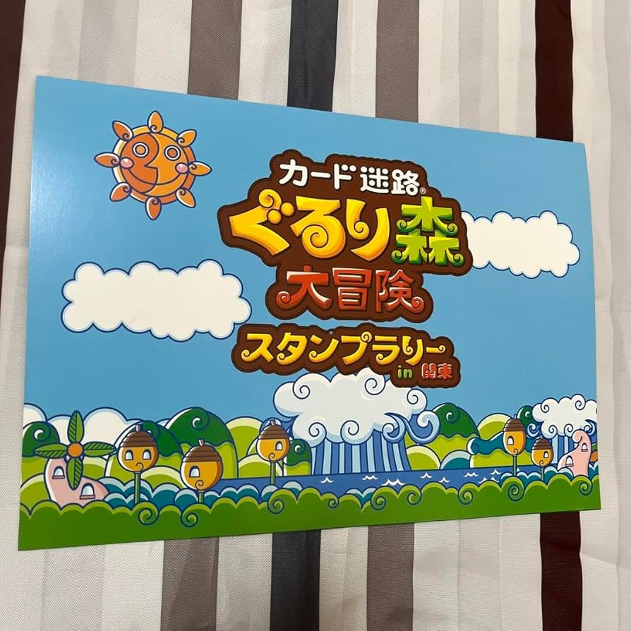 Amazon.co.jp: カード迷路ぐるり森スタンプラリーin関東 の限定カード6