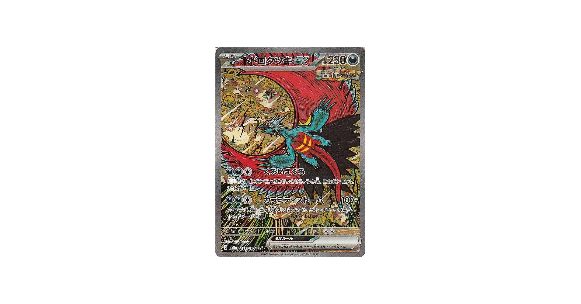 Amazon.co.jp: ポケモンカードゲームSV sv8a ハイクラスパック テラス