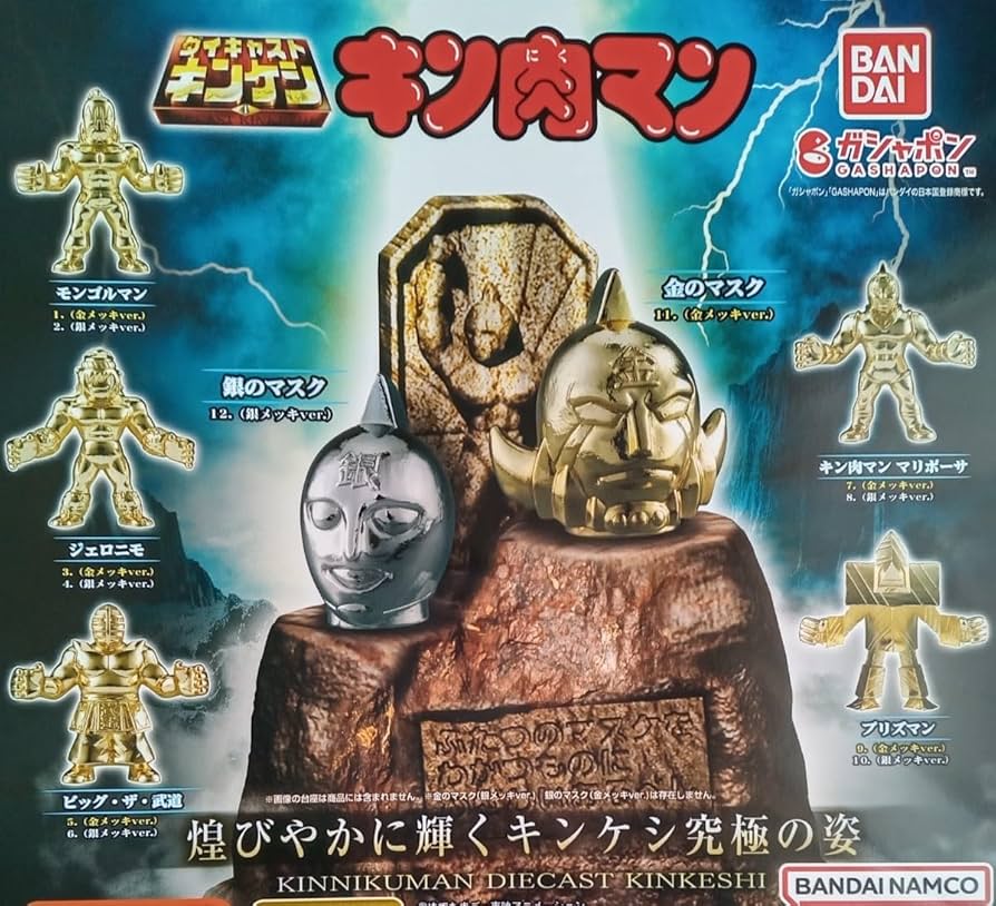 Amazon.co.jp: キン肉マン ダイキャストキンケシ4 全12種セット キン