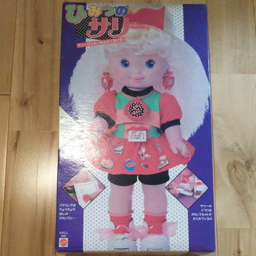 Amazon | 1992年 ひみつのサリー 人形 マテル 入手困難 絶版 | 人形