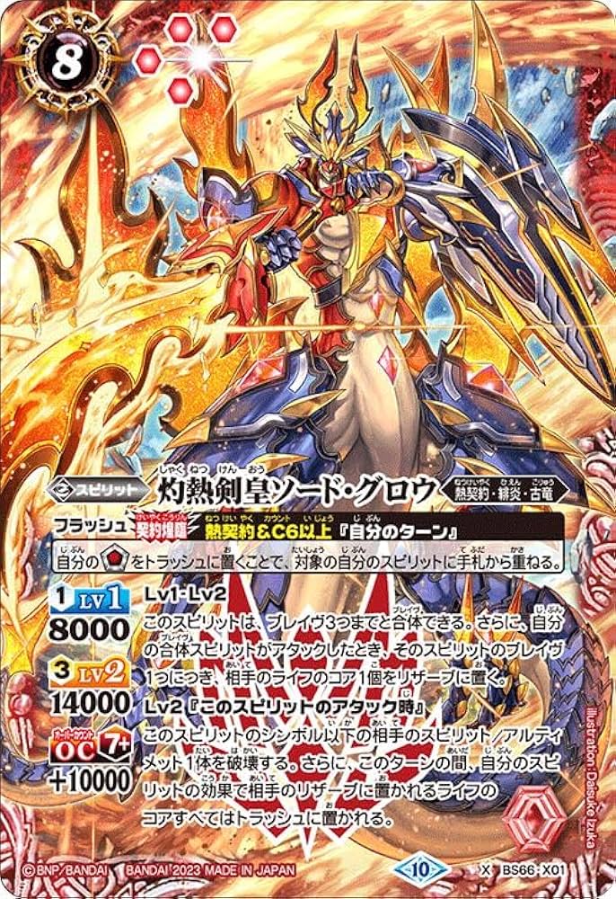 Amazon.co.jp: バトルスピリッツ 灼熱剣皇ソード・グロウ（Xレア
